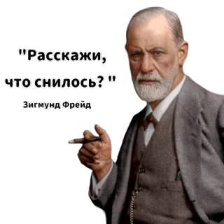 🤔 Sigmund Freud Расскажи, что снилось?
Зигмунд Фрейд Sigmund Freud, Psychologie, Psychoanalyse, Träume, Porträt whatsapp sticker