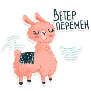 Alpaca @artrarium telegram stickers