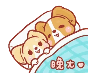 🛏 晚安 собаки, сон, спокойной ночи, милые, животные telegram sticker