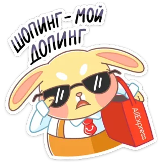 😎 шопинг-мой допинг shopping, bunny, sunglasses, cute, bag telegram sticker