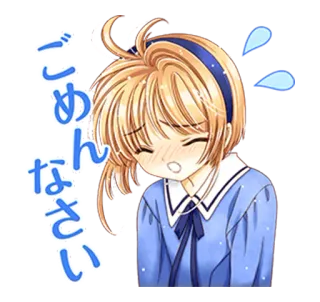 😢 ごめんなさい anime, sorry, apology, cute, kawaii telegram sticker