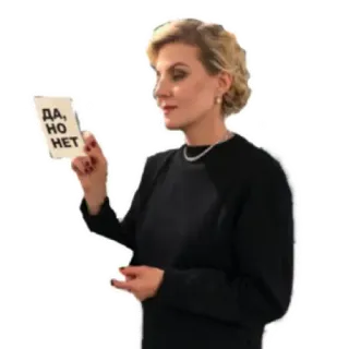 😋 ДА, НО, НЕТ Frau, Schild, Russisch, Ja, Nein telegram sticker