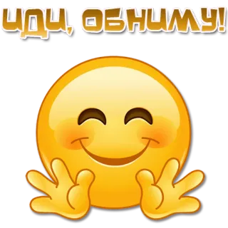 🤗 ИДИ, ОБНИМУ! Emoji, Peluk, Ramah, Sapaan, Rusia telegram sticker
