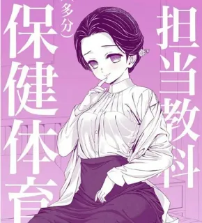 🥵 保健体育 Anime, Manga, Japonais, Femme, Professeur, Éducation, École whatsapp sticker