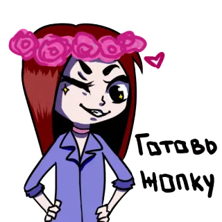 😏 Готовь Жопку dessin animé, personnage, illustration, autocollant, couronne de fleurs telegram sticker