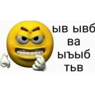 😡 ЫВ ЫВЬ
ВА
ЫЪЫЪ
ТЪВ эмодзи, мем, злость, русский, текст, обидный telegram sticker