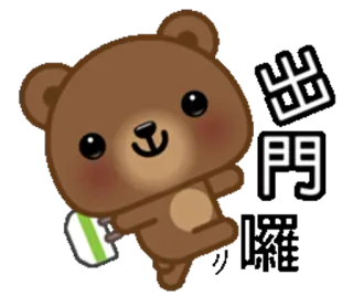 👜 出门 oso, dibujos animados, lindo, viaje, salida, excursión telegram sticker