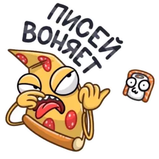 🥴 ПИСЕЙ ВОНЯЕТ Pizza, Sushi, Kartun, Makanan telegram sticker