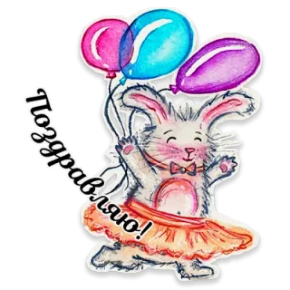 🎈 Поздравляю! bunny, balloons, watercolor, celebration, greeting, cute, cartoon, rabbit telegram sticker