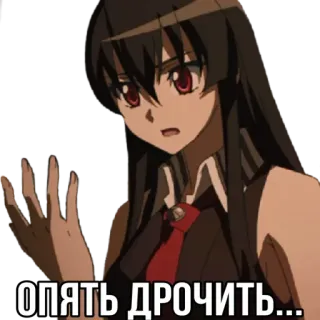 💪 ОПЯТЬ ДРОЧИТЬ... Аниме, Русский, Текст telegram sticker
