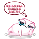 😉 ВНЕЗАПНЫЕ ПОШЛЫЕ МЫСЛИ Dibujo animado, Bocadillo, Durmiendo, Mono, Esponjoso, Texto ruso telegram sticker