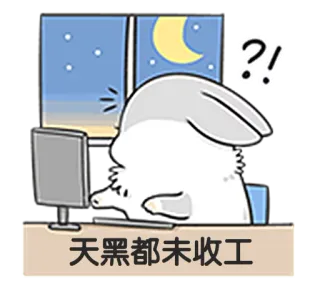 😩 天黑都未收工 królik, komputer, praca, zmęczony, noc, księżyc telegram sticker