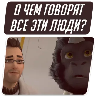 😶 О ЧЕМ ГОВОРЯТ ВСЕ ЭТИ ЛЮДИ? whatsapp sticker