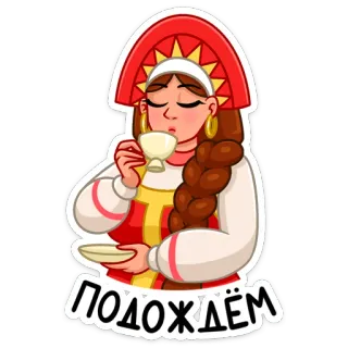 😑 подождём donna, tè, russo, abbigliamento tradizionale, adesivo whatsapp sticker