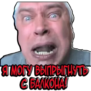 😱 Я МОГУ ВЫПРЫГНУТЬ С БАЛКОНА! мужчина, лицо, выражение, мем, русский, балкон telegram sticker
