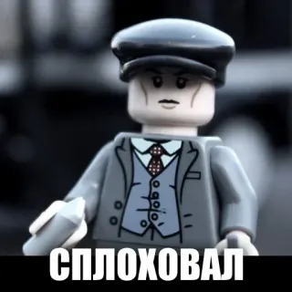 👎 СПЛОХОВАЛ lego, minifigure, character, russian, text, cap, suit telegram sticker