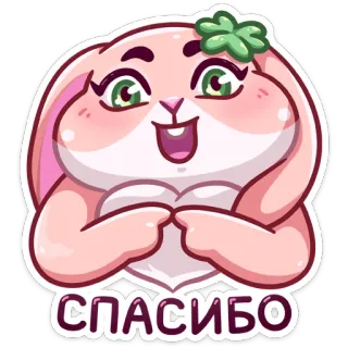 😊 СПАСИБО кролик, мультфильм, милый, спасибо, животное, стикер telegram sticker