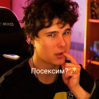 🤡 Посексим? 🥵 telegram sticker