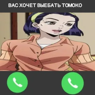 🔥 ВАС ХОЧЕТ ВЫЕБАТЬ ТОМОКО telegram sticker