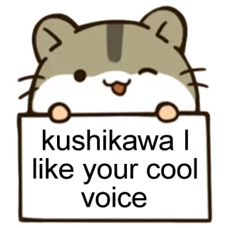😊 kushikawa I like your cool voice น่ารัก, สัตว์, แฮมสเตอร์, คาวาอิ, คำชม, เสียง telegram sticker