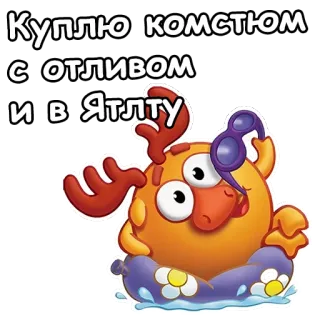 🌤 Куплю комстюм с отливом и в ятлту kreskówka, pływanie, rosyjski, wakacje telegram sticker