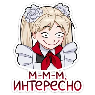 🙂 МЕМ. ИНТЕРЕСНО Мем, Интересно, Аниме девушка, Светлые волосы, Эмоция, Смешно whatsapp sticker