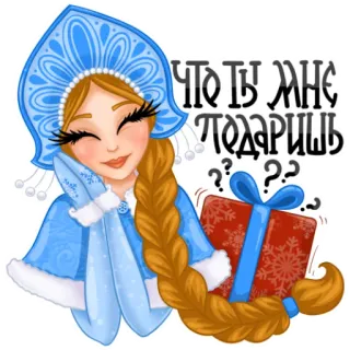 Дед Мороз и Снегурочка @by_ance whatsapp stickers