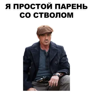 🔫 Я ПРОСТОЙ ПАРЕНЬ СО СТВОЛОМ gun, sylvester stallone, man, weapon, actor telegram sticker