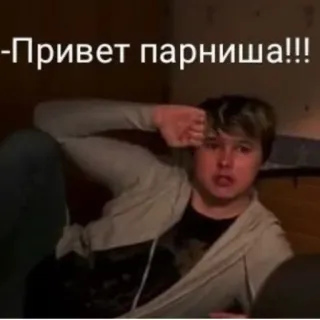 👋 -Привет парниша!!! 안녕하세요, 남자, 러시아어, 인사, 십대, 소년 telegram sticker