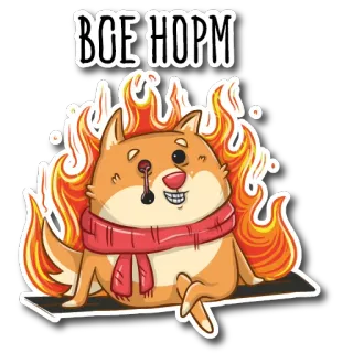 🤪 ВСЕ НОРМ dog, fire, scarf, russian, cartoon, everything is fine telegram sticker