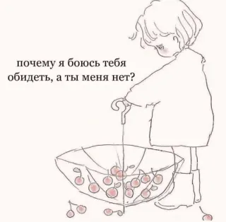 💞 почему я боюсь тебя обидеть, а ты меня нет? tristeza, relación, cereza, chica, paraguas telegram sticker