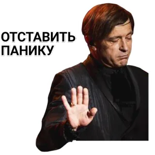 ✋ ОТСТАВИТЬ ПАНИКУ stop, panika, rosyjski, mężczyzna, ręka telegram sticker