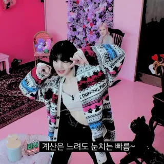 🍒 계산은 느려도 눈치는 빠름~ kpop, лиса, blackpink, певица, азиатка, девушка, развлечения whatsapp sticker