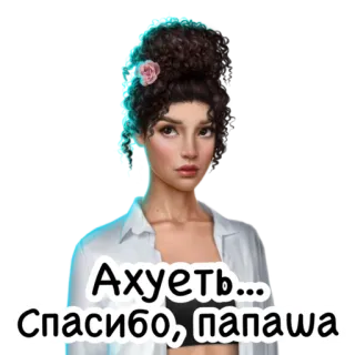 🙄 Ахуеть... Спасибо, папаша femme, gros mots, langue russe, gratitude telegram sticker