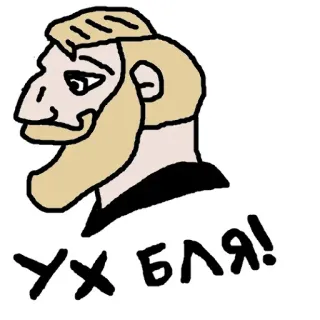 🤬 УХ БЛЯ! Meme, Chad, Ofensif, Slang, Rusia, Sirilik, Lucu telegram sticker