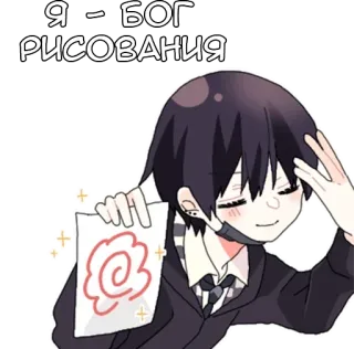 😎 Я - БОГ
РИСОВАНИЯ anime, drawing, character, illustration telegram sticker