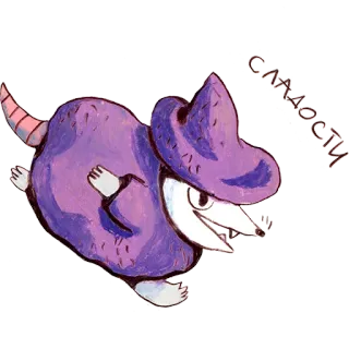 🍭 САДОСТИ szczur, rosyjski, czarodziej, kreskówka, fioletowy telegram sticker