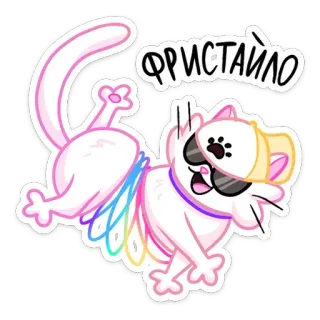 😎 ФРИСТАЙЛО кот, радуга, стикер, животное, мультфильм, солнцезащитные очки, шляпа, смешной telegram sticker
