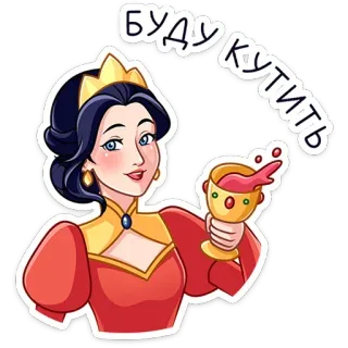 ⭐ БУДУ КУТИТЬ 女王, 飲酒, パーティー, お祝い, 赤いドレス, ワイン, 金のカップ, 女性 telegram sticker