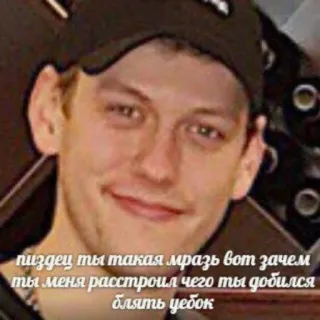 🌟 пиздец ты такая мразь вот зачем ты меня расстроил чего ты добился блять уебок offensive, slur, profanity, insulting telegram sticker