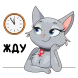 🎄 猫, 女性, 时钟, 思考, 等待 telegram sticker