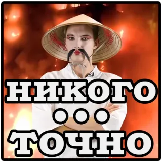 😁 НИКОГО ООО ТОЧНО telegram sticker