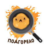 🔥 I'M BURNING PANCAKE แพนเค้ก, ไหม้, ทำอาหาร, อาหาร, เศร้า, ไฟ whatsapp sticker