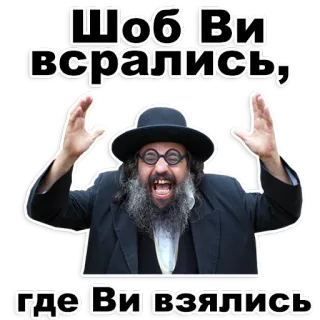 😁 Шоб Ви всрались, 
где Ви взялись homme, chapeau, en colère, crier, lunettes telegram sticker