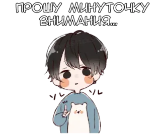 ☢️ ПРОШУ МИНУТОЧКУ ВНИМАНИЯ... Anime, Cartoon, Achtung, Niedlich, Russisch whatsapp sticker