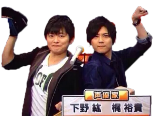 💪 声優家
下野紘 梶裕貴 声优, 配音演员, 日本声优, 下野纮, 梶裕贵, 男性 telegram sticker