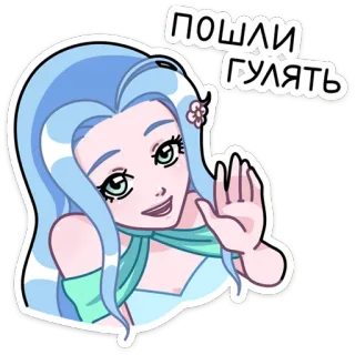 🚶 ПОШЛИ ГУЛЯТЬ мультфильм, девочка, машет, приветствие, стикер telegram sticker