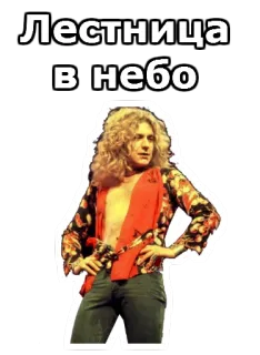 🚀 Лестница в небо музыка, группа, Led Zeppelin, рок, тексты, обложка альбома telegram sticker