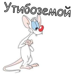 😚 Ути бозе мой cartoon, muis, roze, sticker, russisch telegram sticker