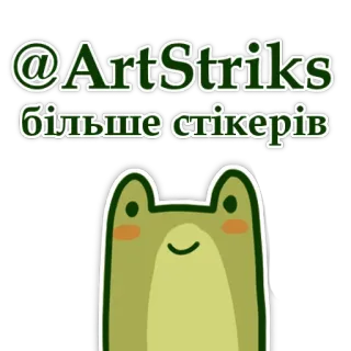 💝 @ArtStriks більше стікерів frog, sticker, cute, kawaii telegram sticker
